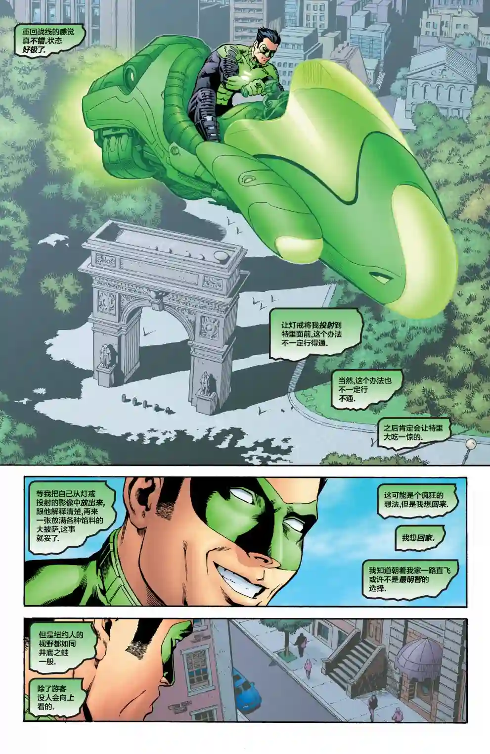 绿灯侠V3第176卷