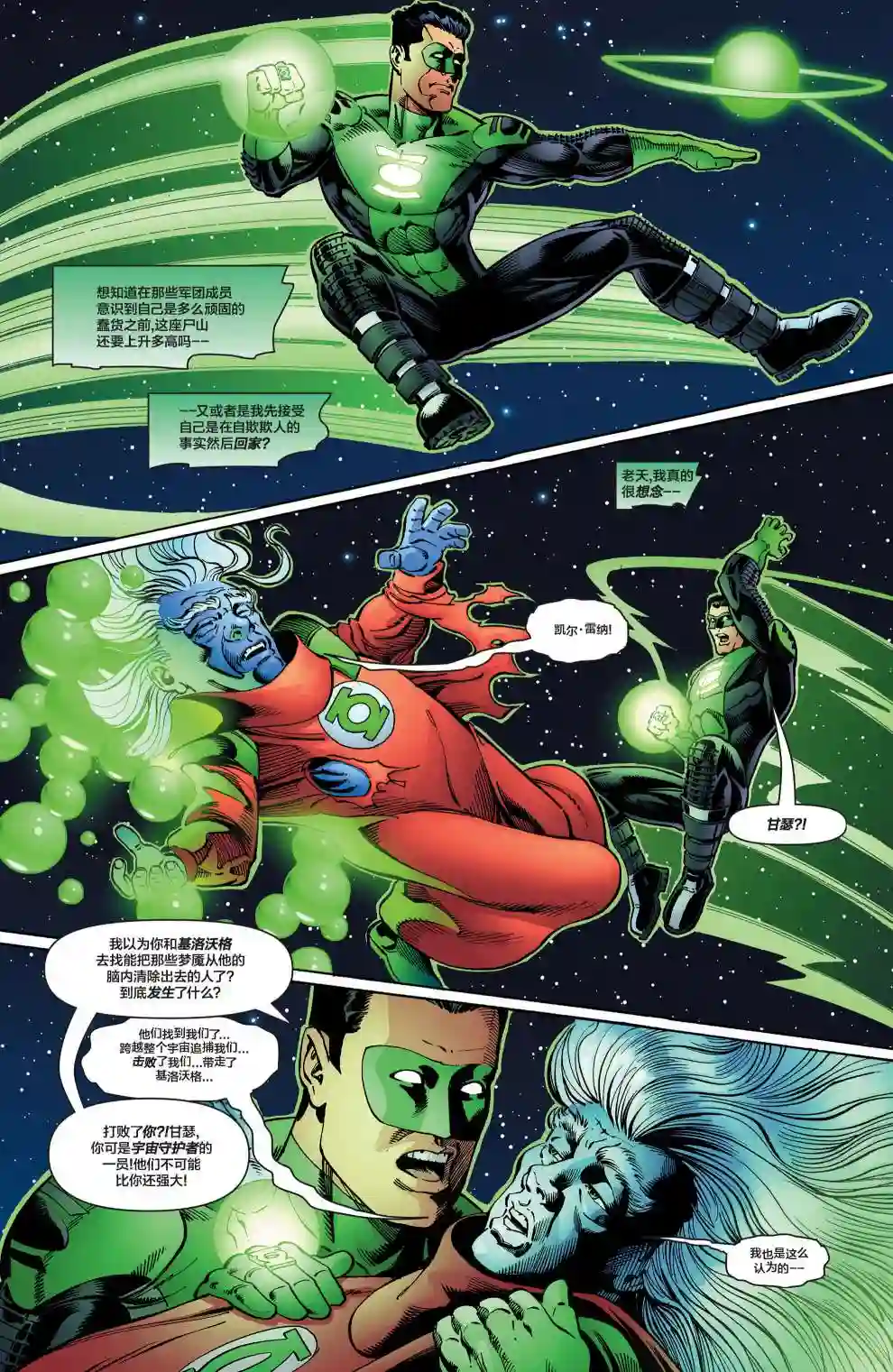 绿灯侠V3第168卷