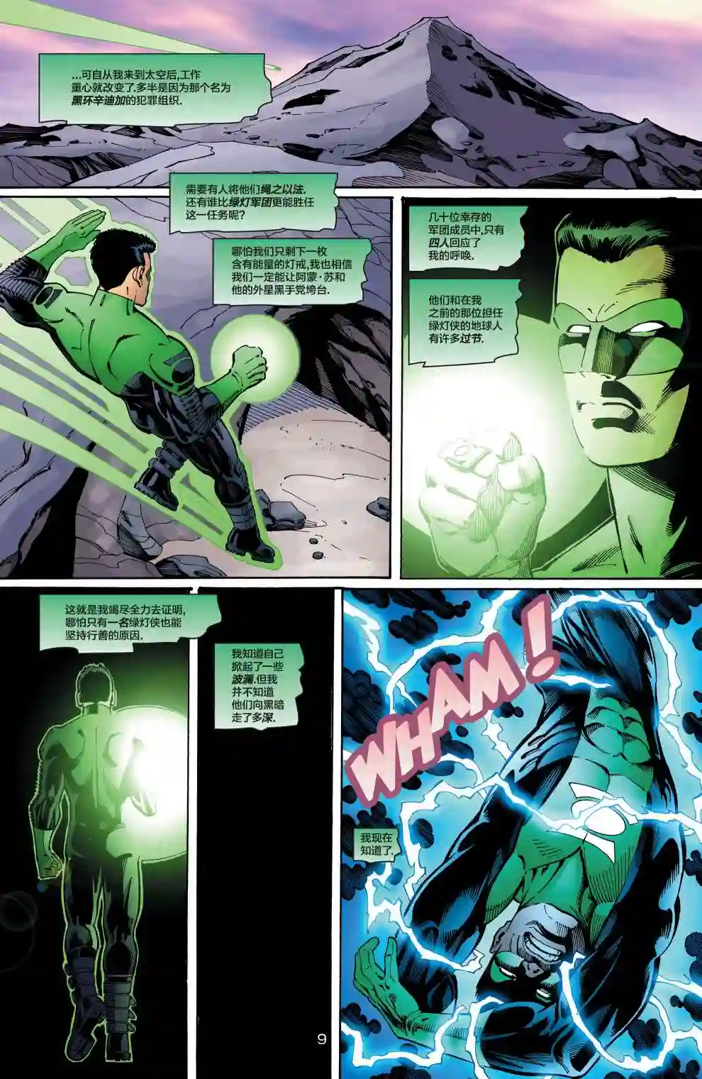 绿灯侠V3第168卷