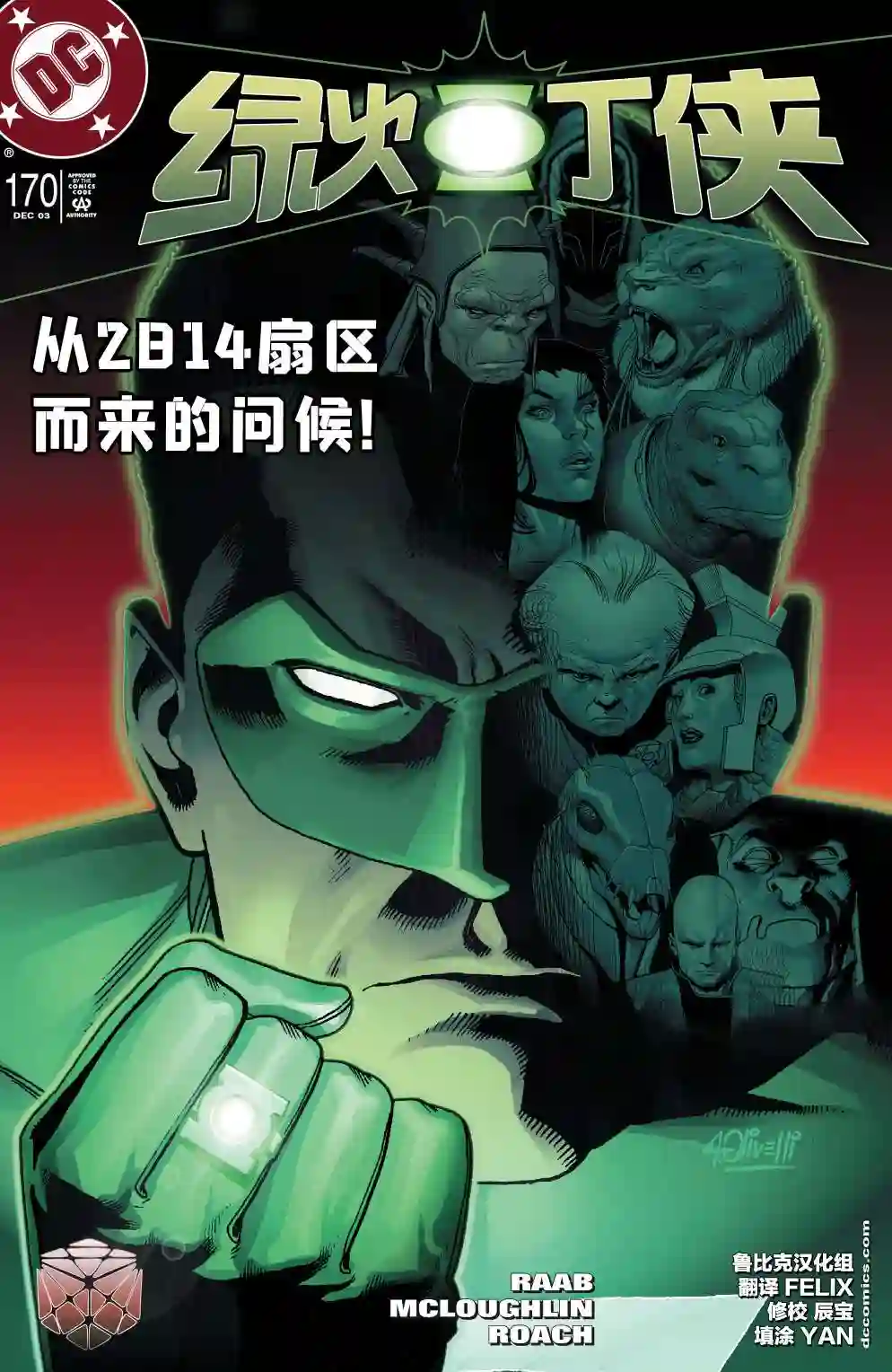 绿灯侠V3第170卷