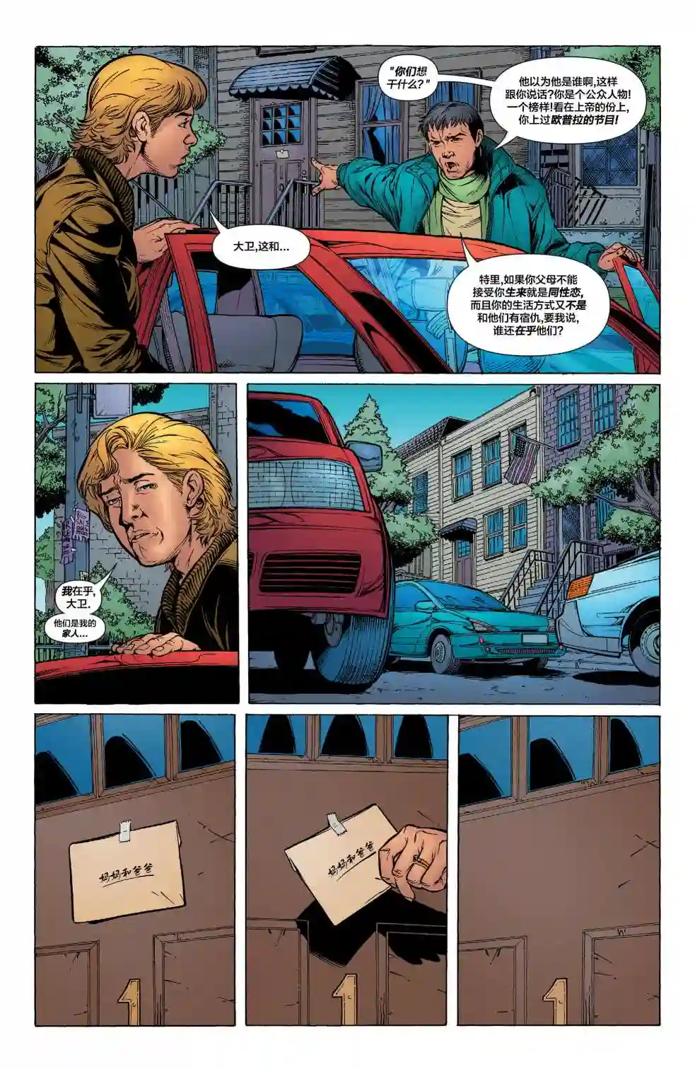 绿灯侠V3第174卷