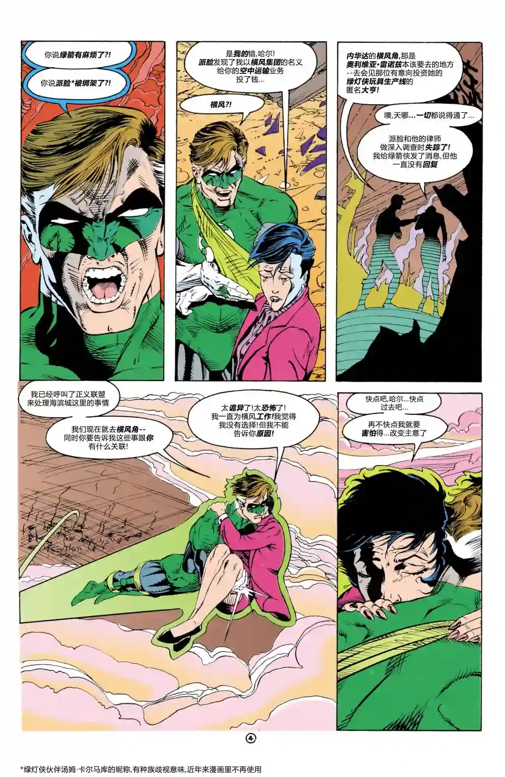 绿灯侠V3第47卷
