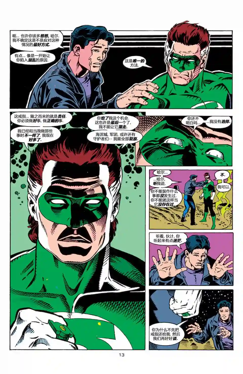 绿灯侠V3第0卷