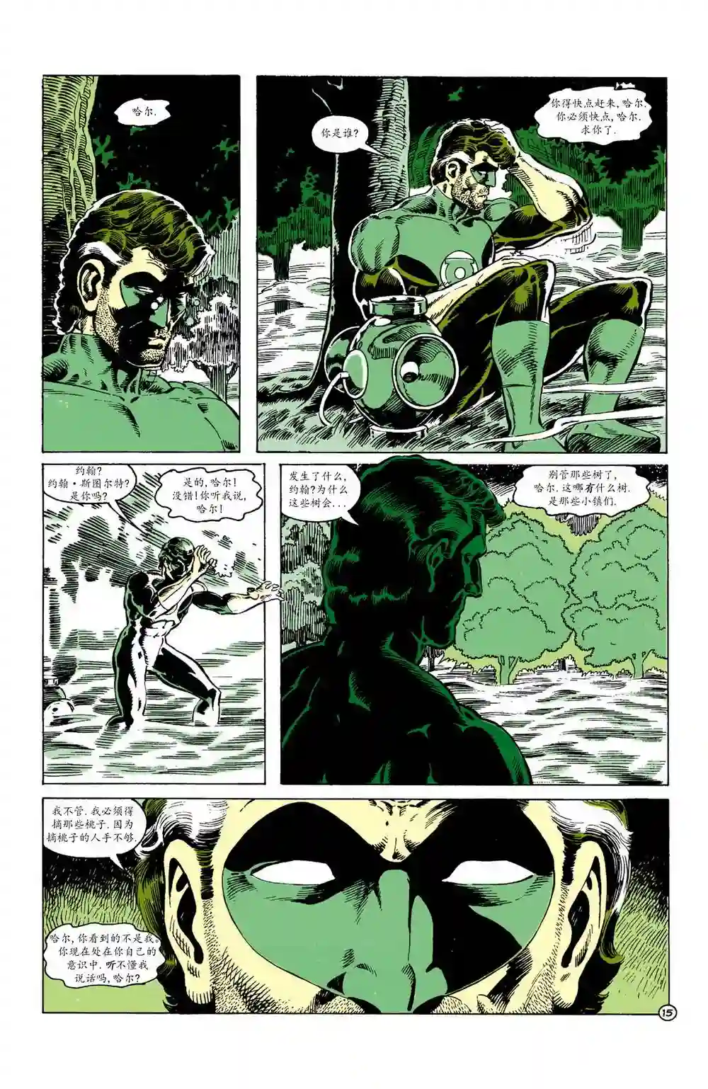 绿灯侠V3第04卷