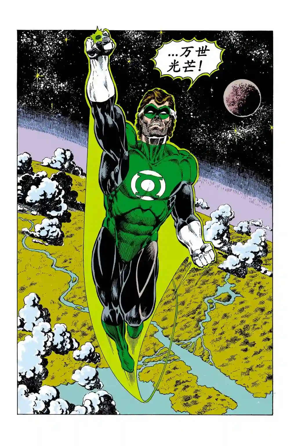 绿灯侠V3第04卷
