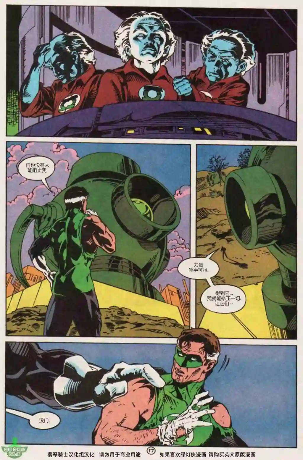 绿灯侠V3第50卷
