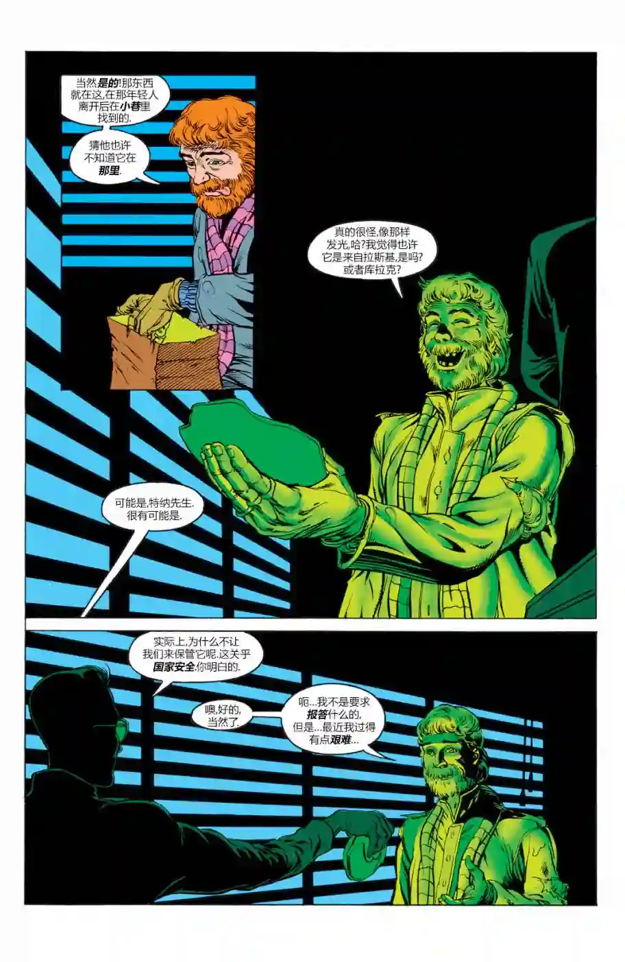 绿灯侠V3第52卷