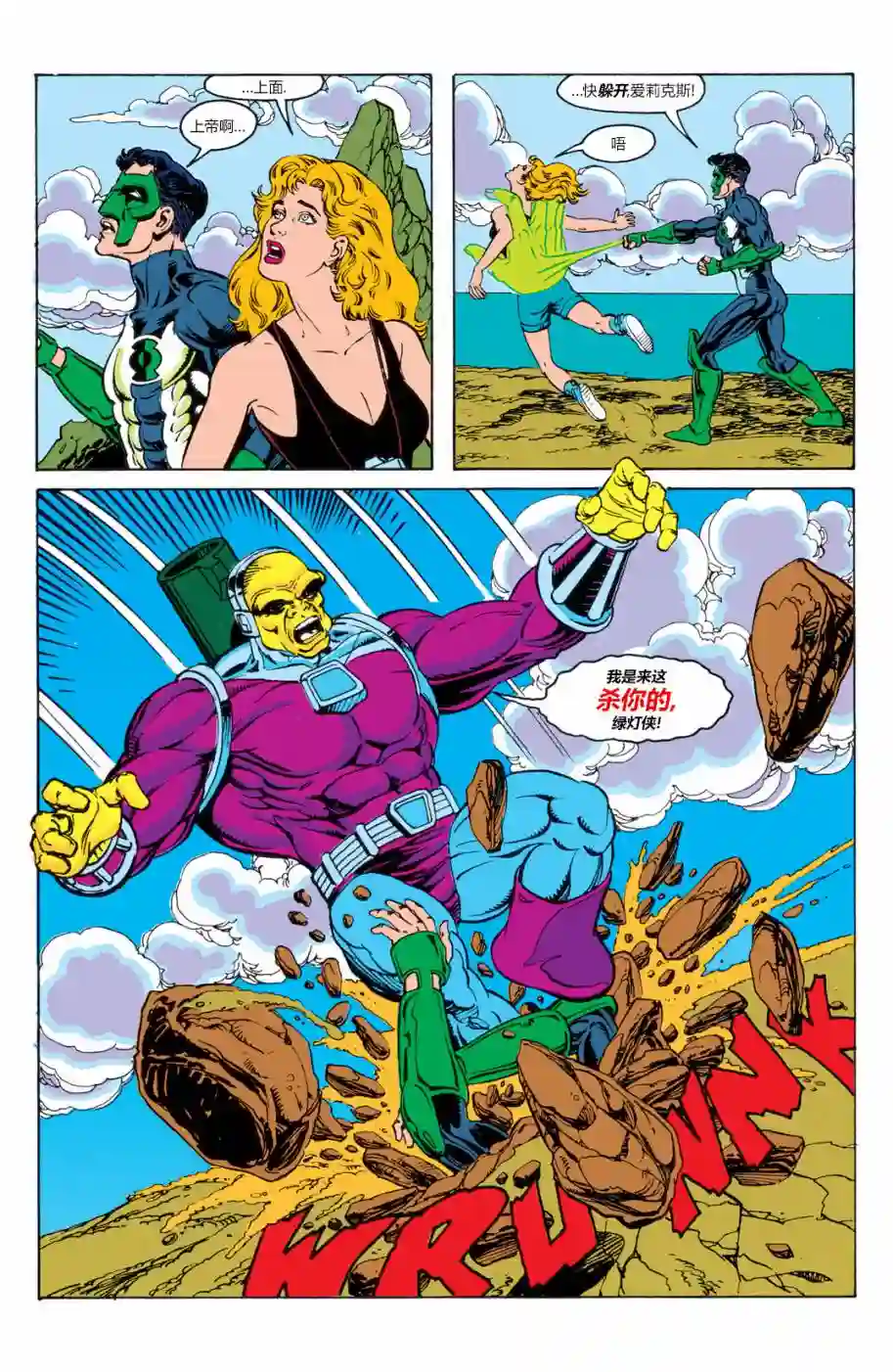 绿灯侠V3第52卷