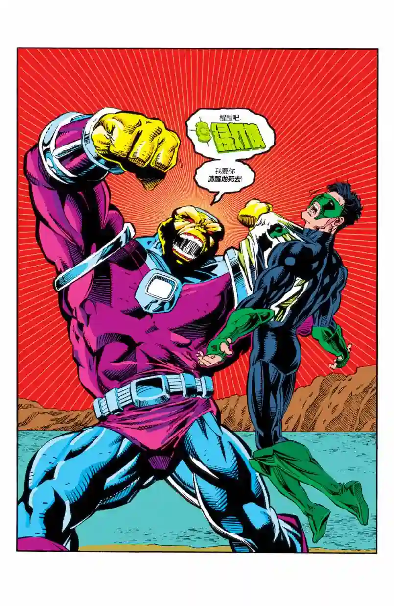 绿灯侠V3第53卷