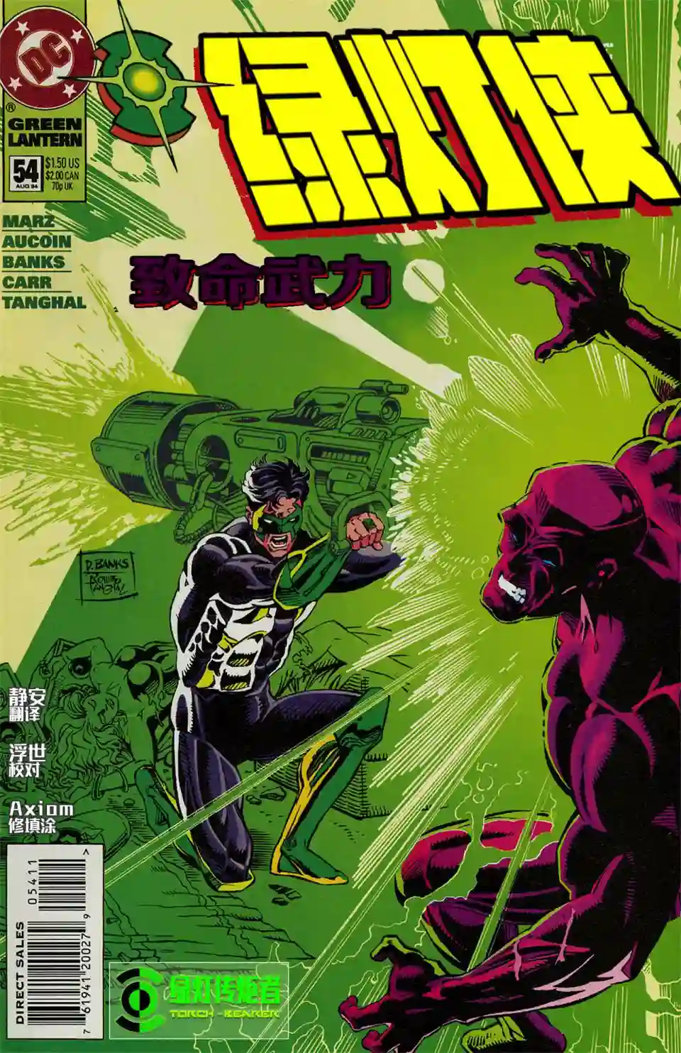 绿灯侠V3第54卷