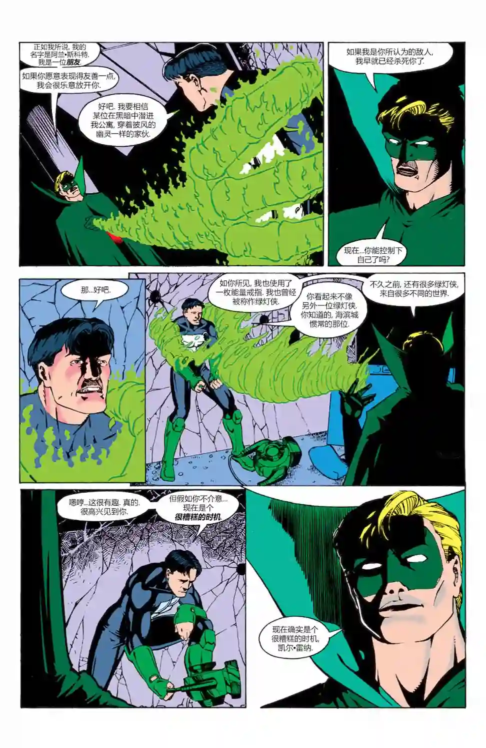 绿灯侠V3第55卷