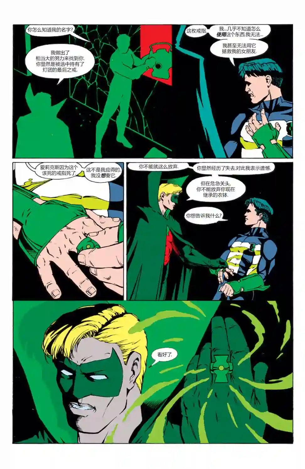 绿灯侠V3第55卷