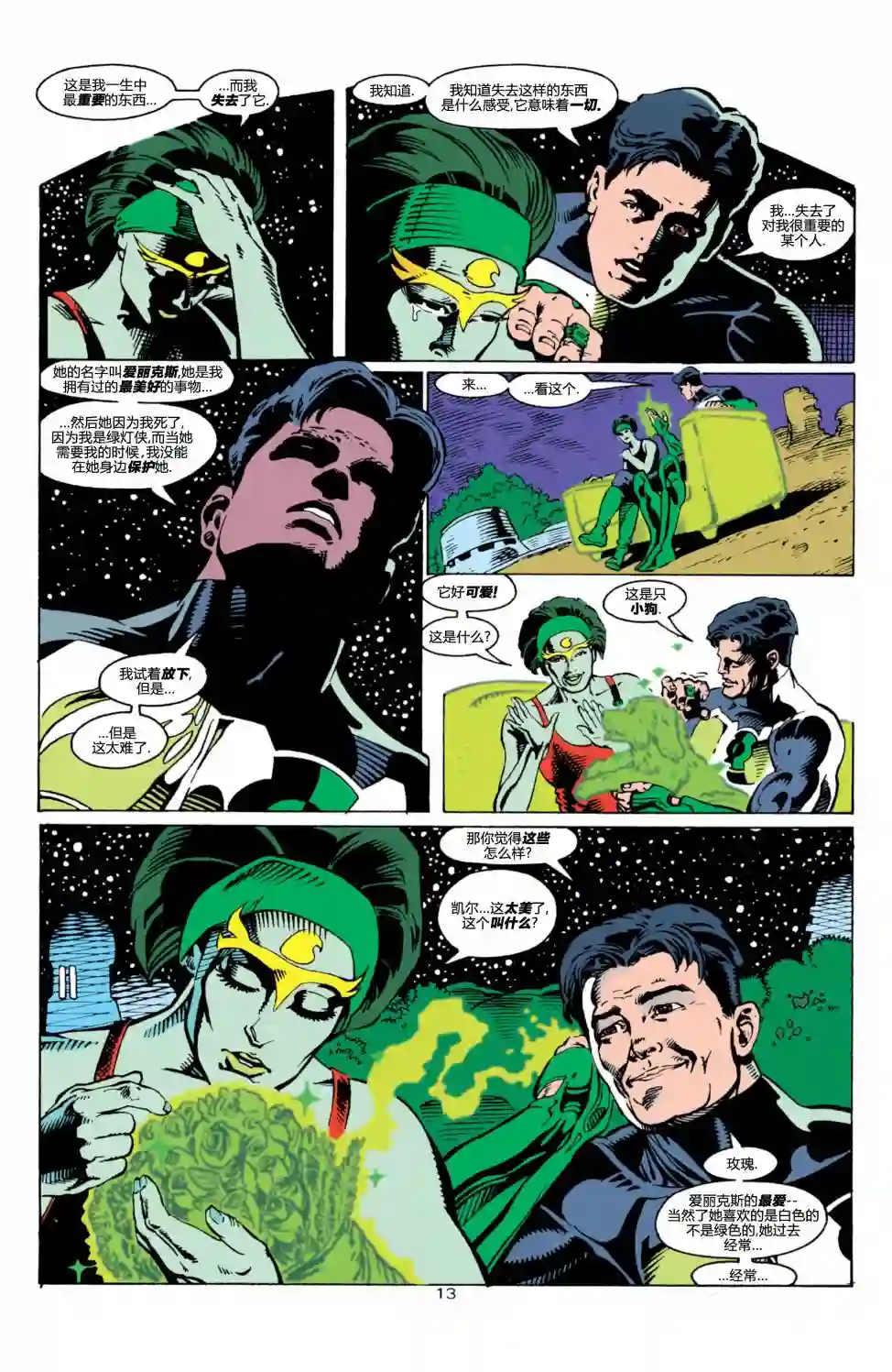 绿灯侠V3第56卷
