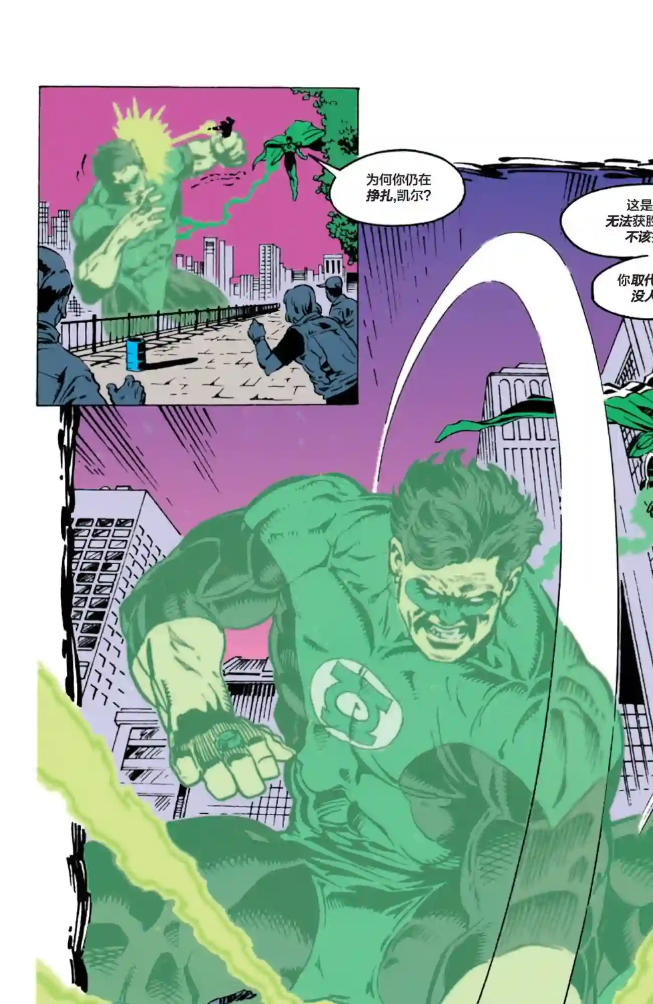 绿灯侠V3第63卷
