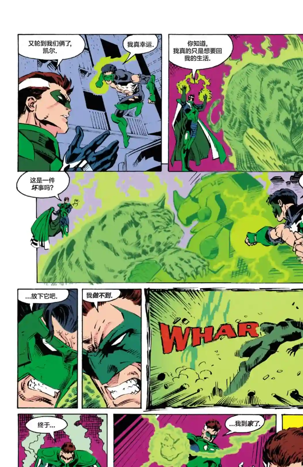 绿灯侠V3第64卷