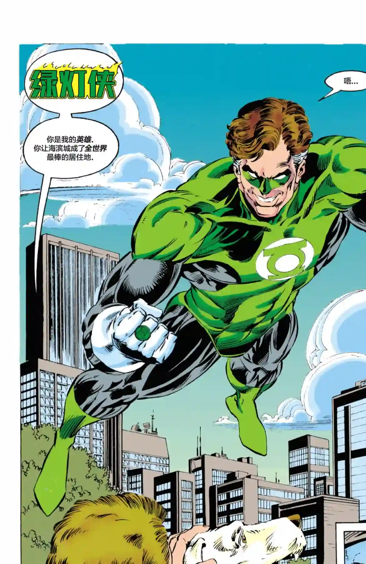 绿灯侠V3第64卷