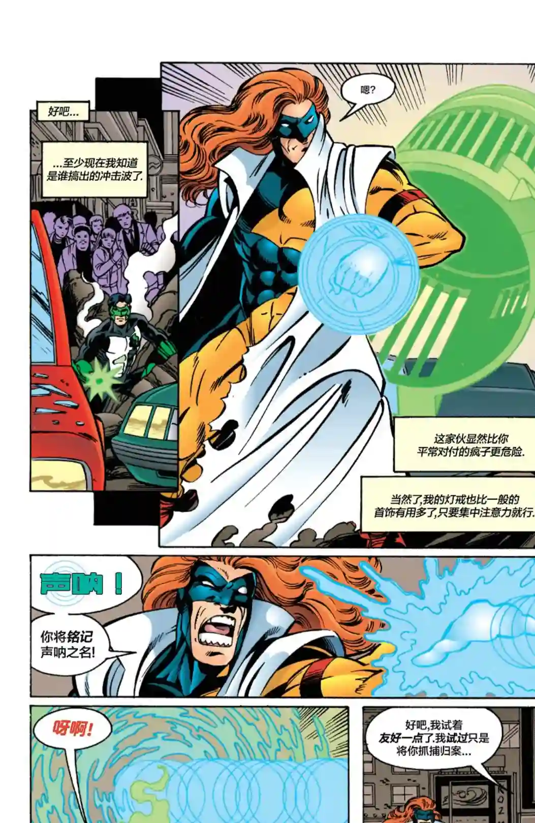 绿灯侠V3第66卷