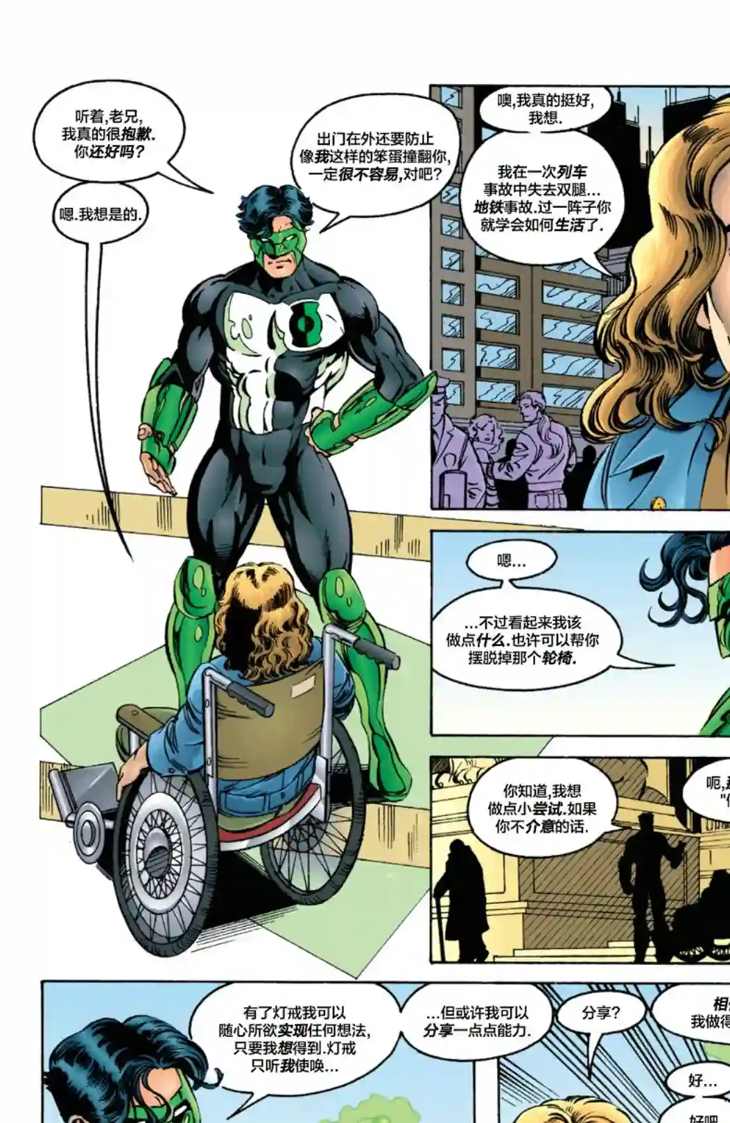 绿灯侠V3第66卷