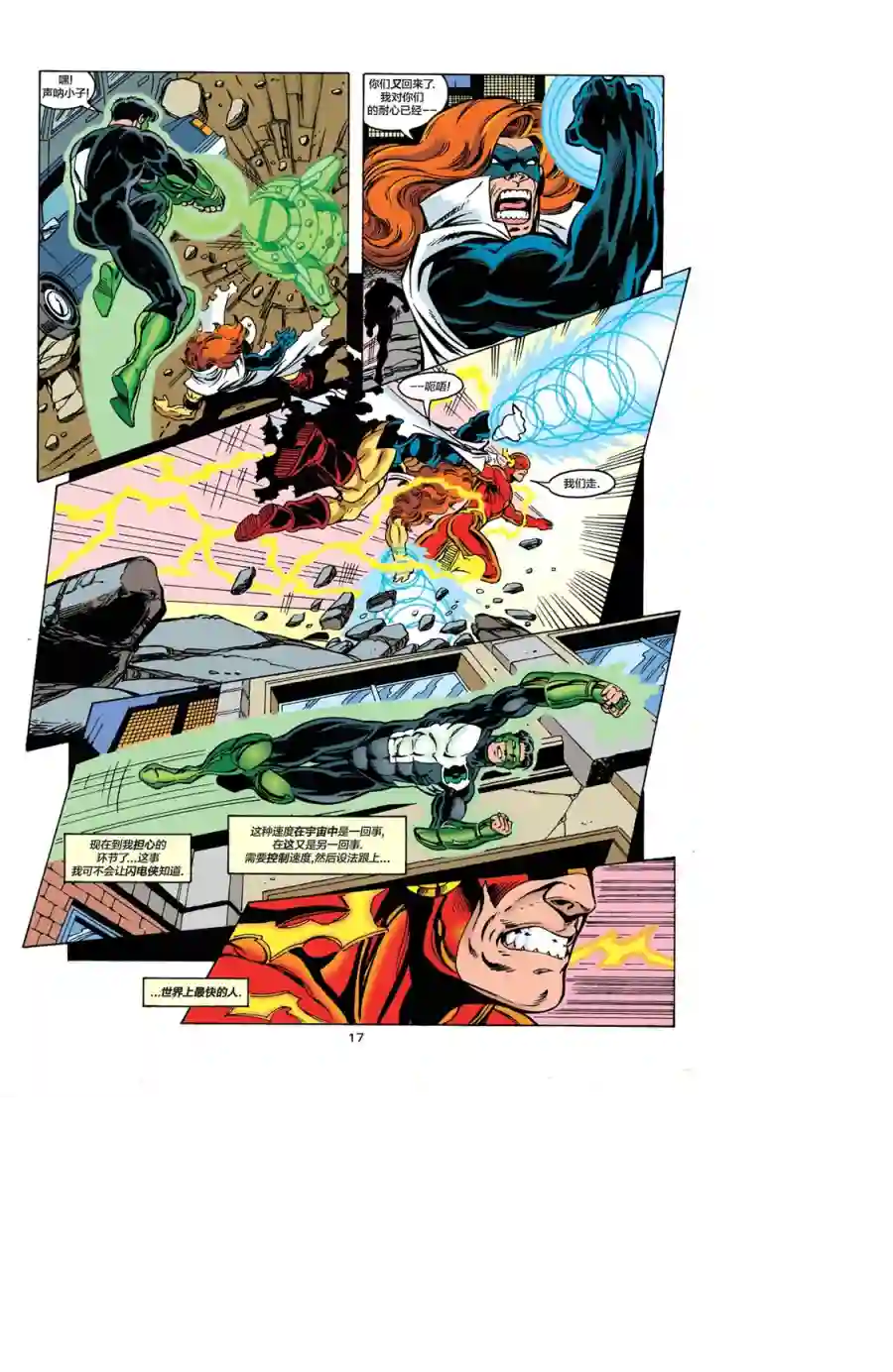 绿灯侠V3第67卷