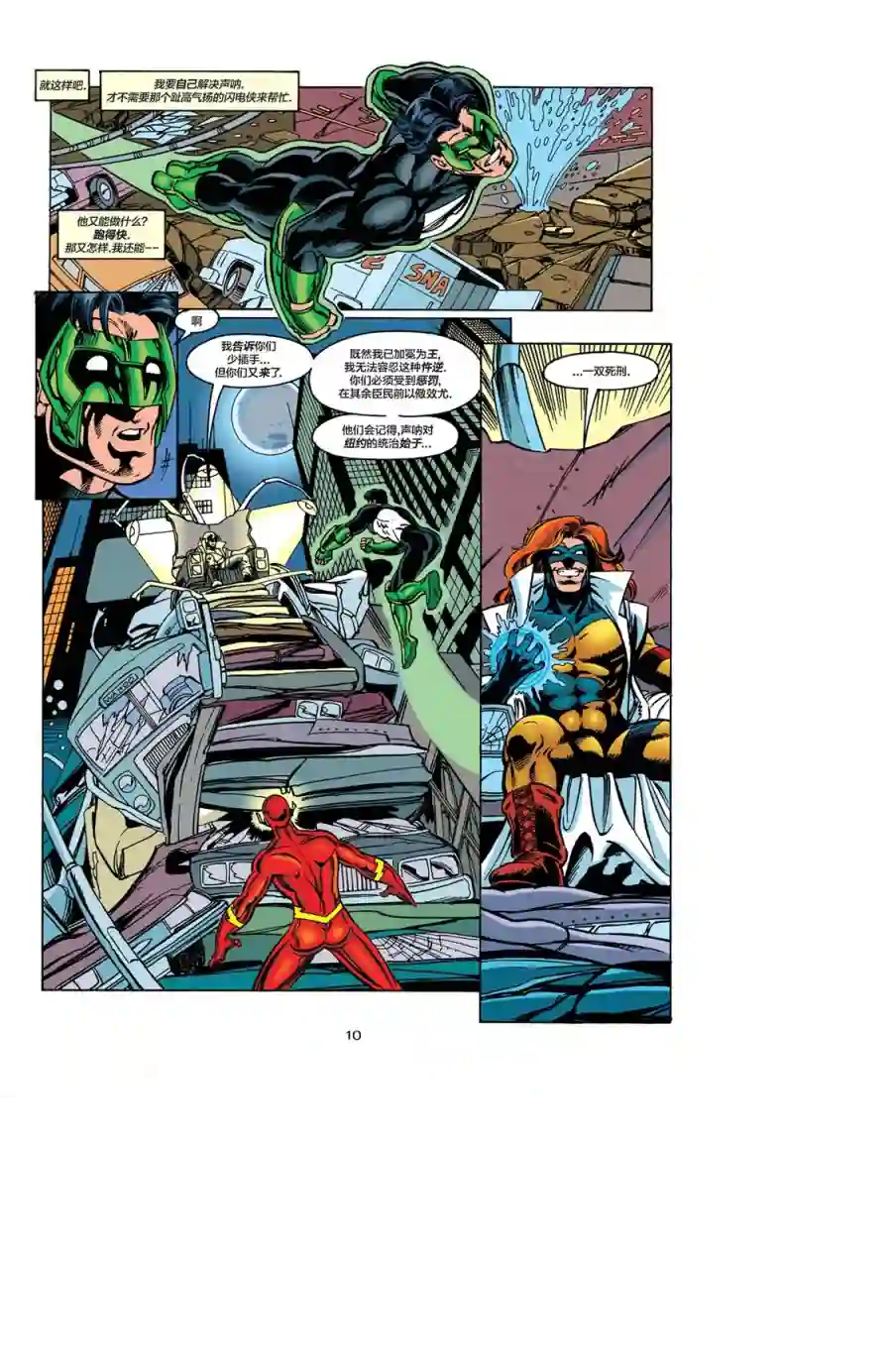 绿灯侠V3第67卷