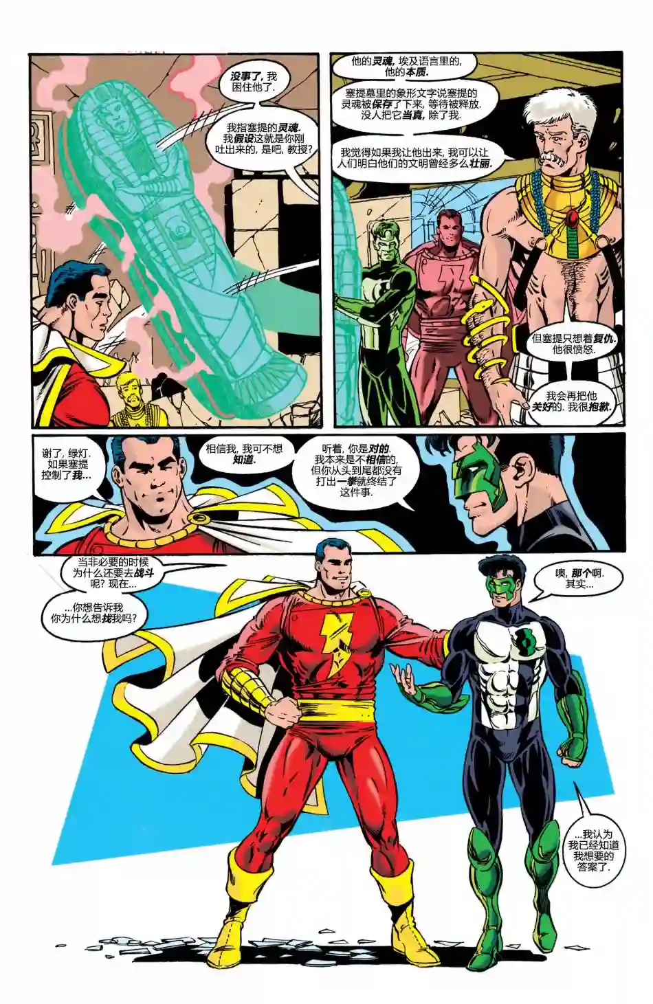 绿灯侠V3第72卷