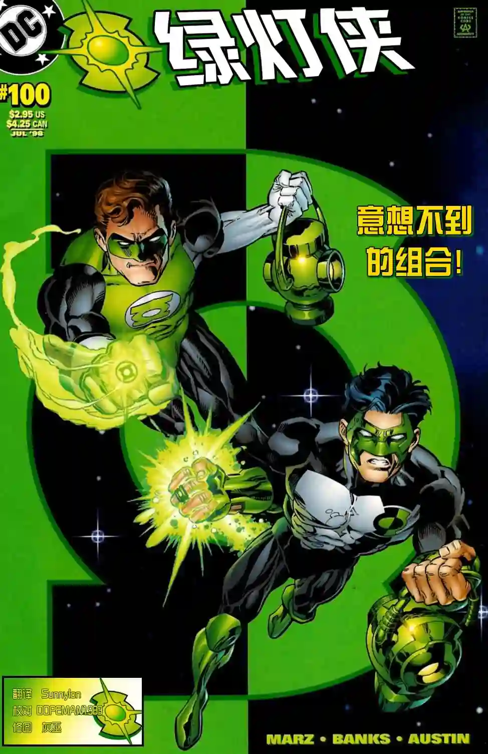 绿灯侠V3第100卷