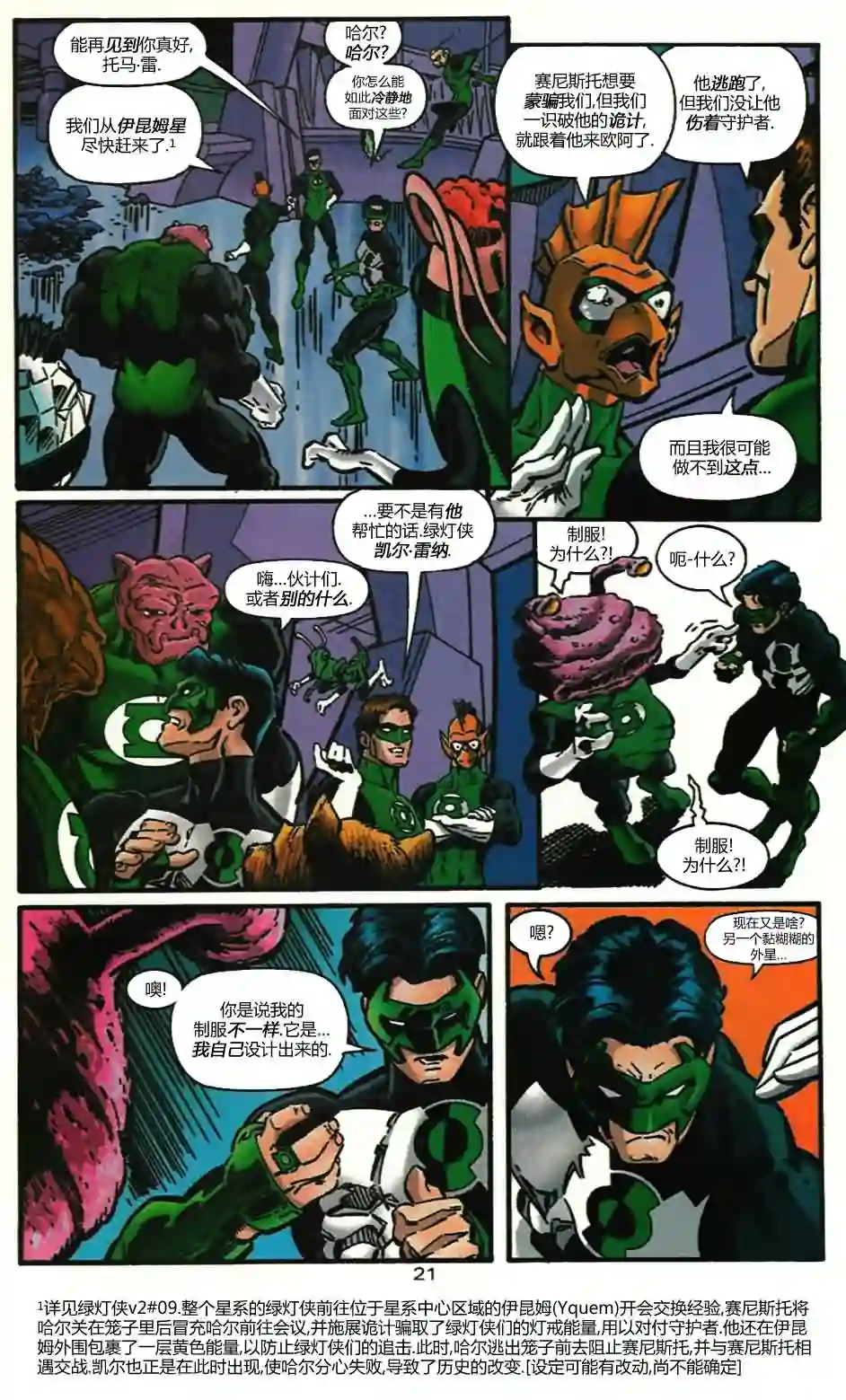 绿灯侠V3第100卷