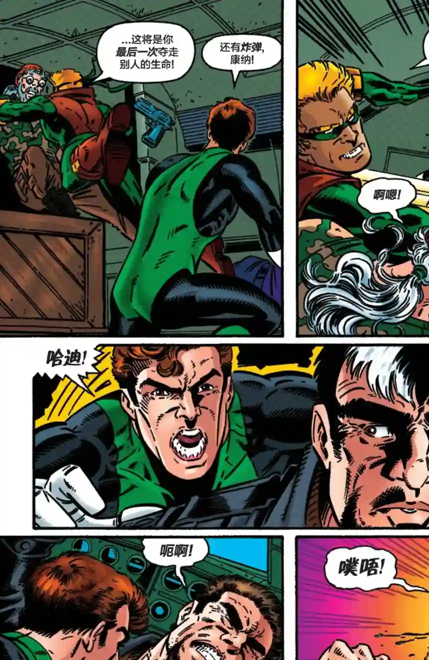 绿灯侠V3第104卷
