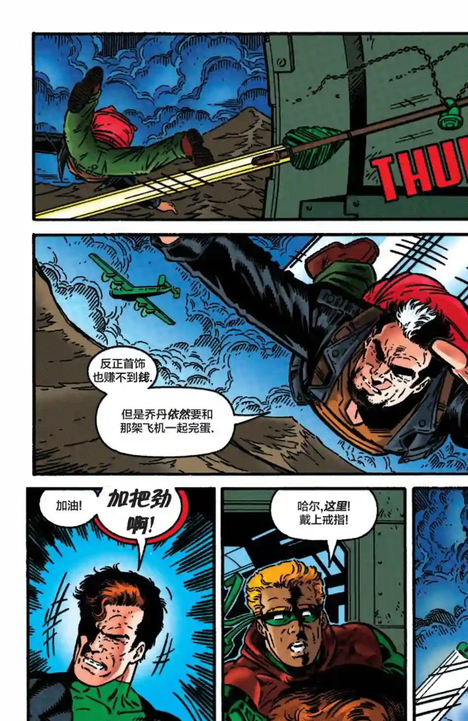 绿灯侠V3第104卷