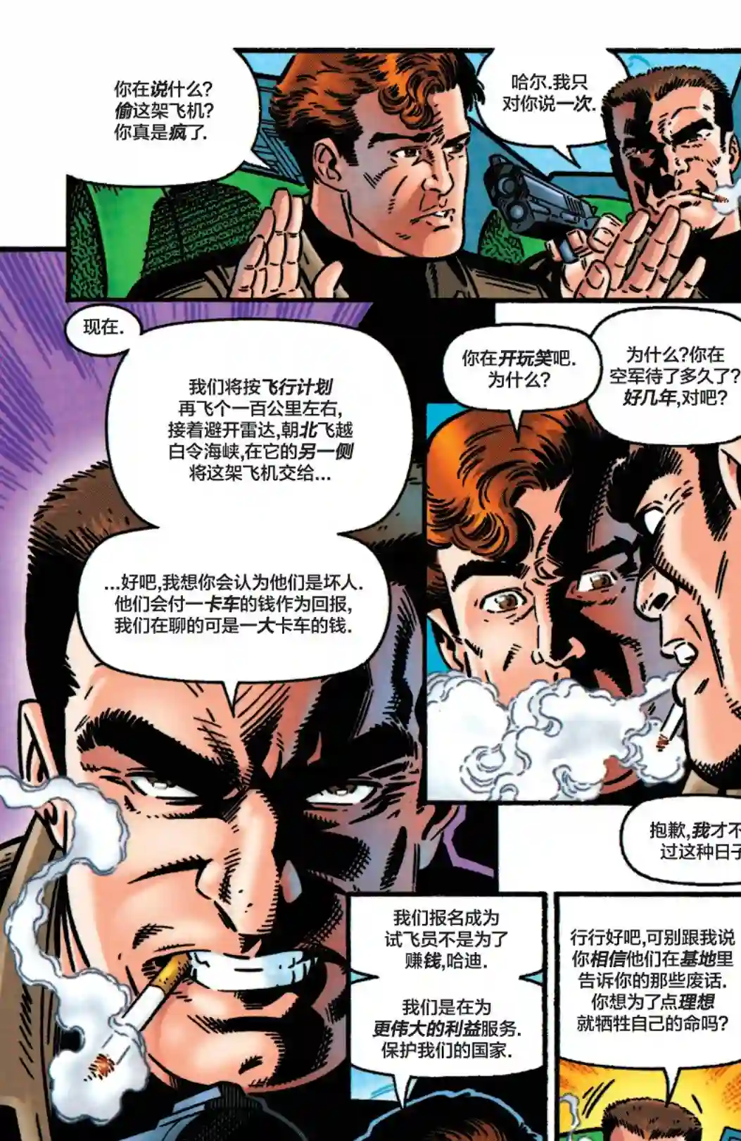 绿灯侠V3第104卷