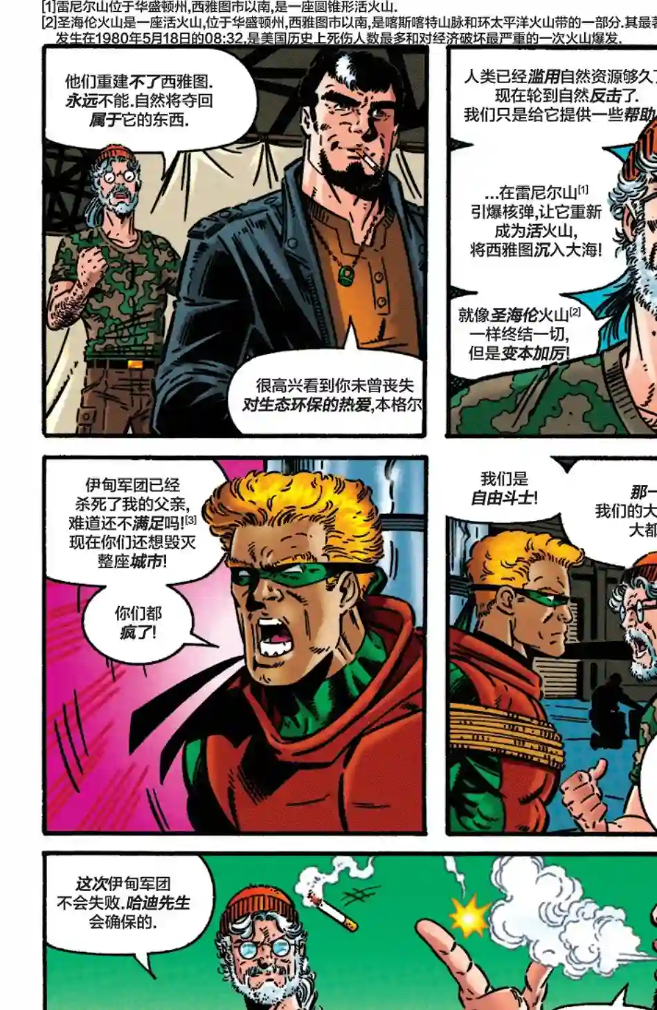 绿灯侠V3第104卷