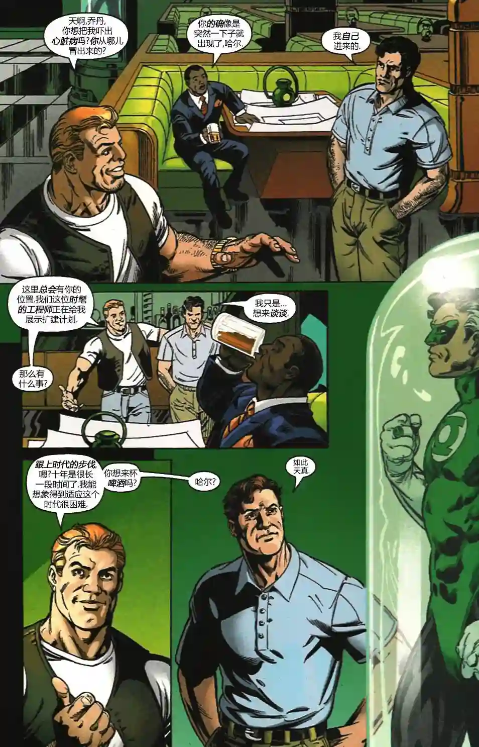 绿灯侠V3第105卷