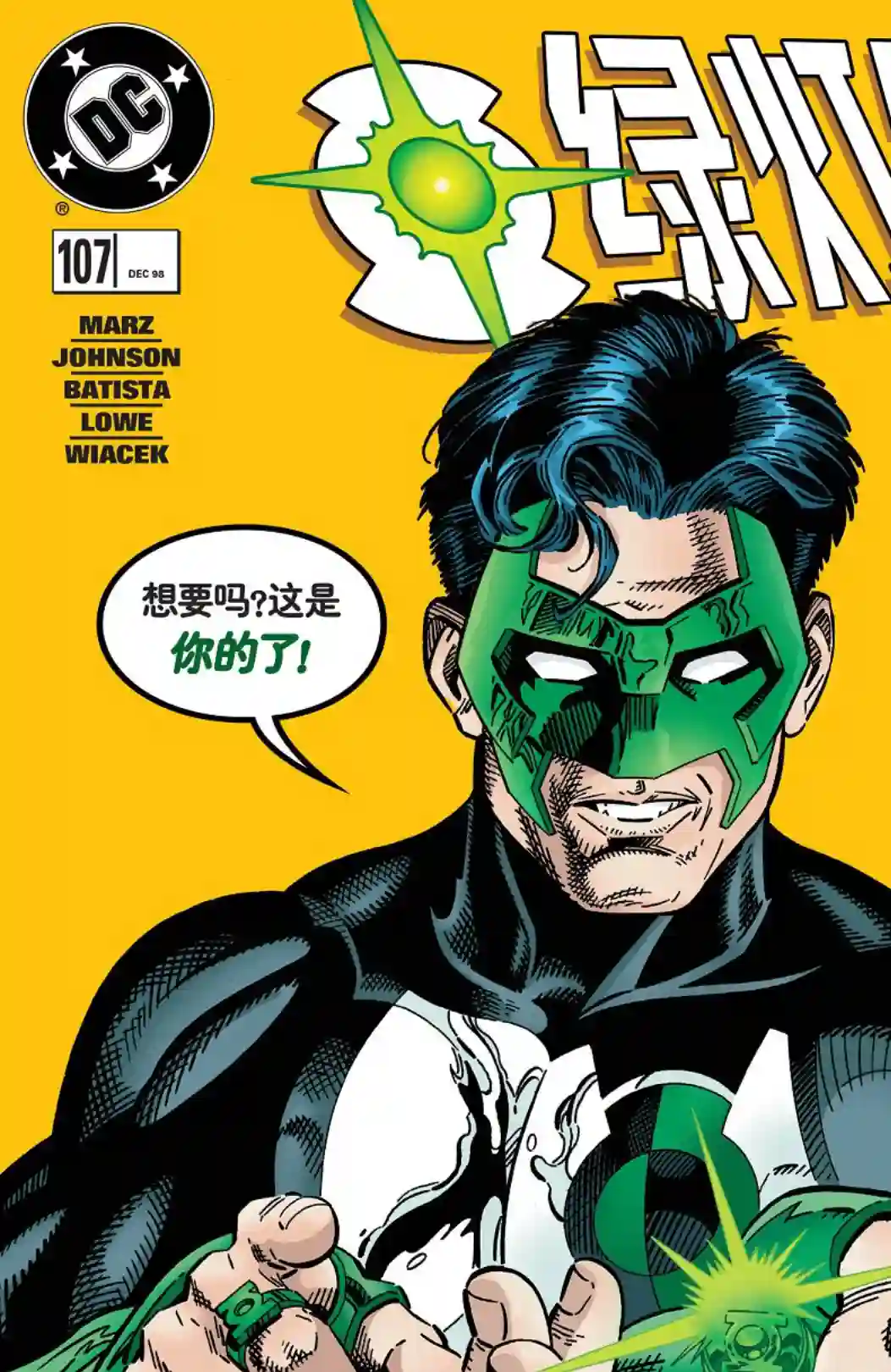 绿灯侠V3第107卷