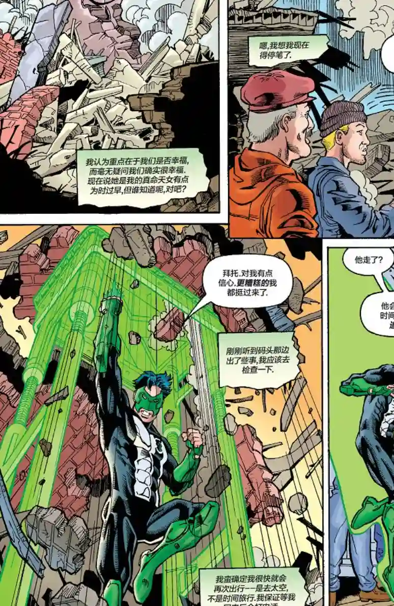 绿灯侠V3第107卷