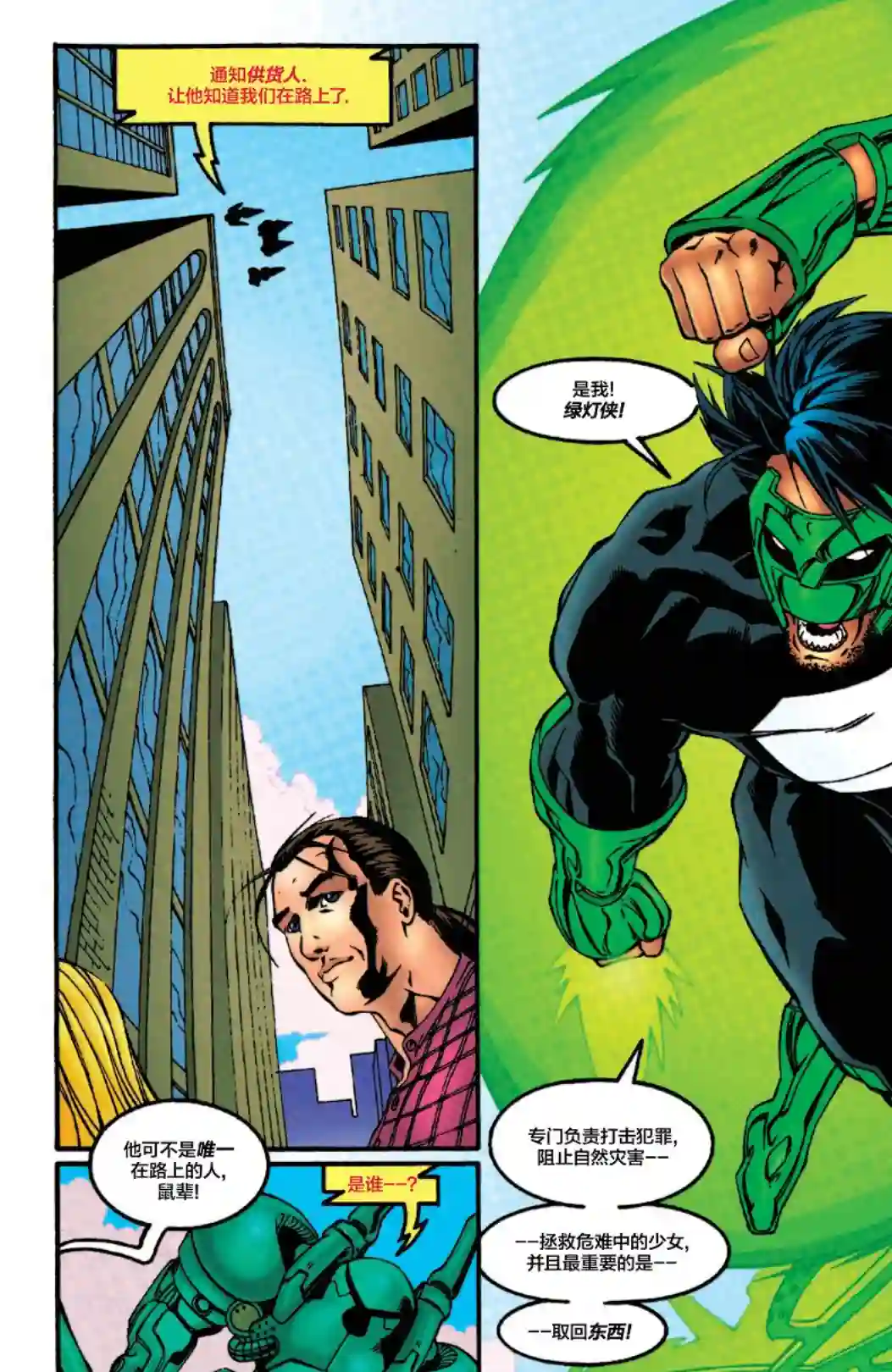 绿灯侠V3第115卷