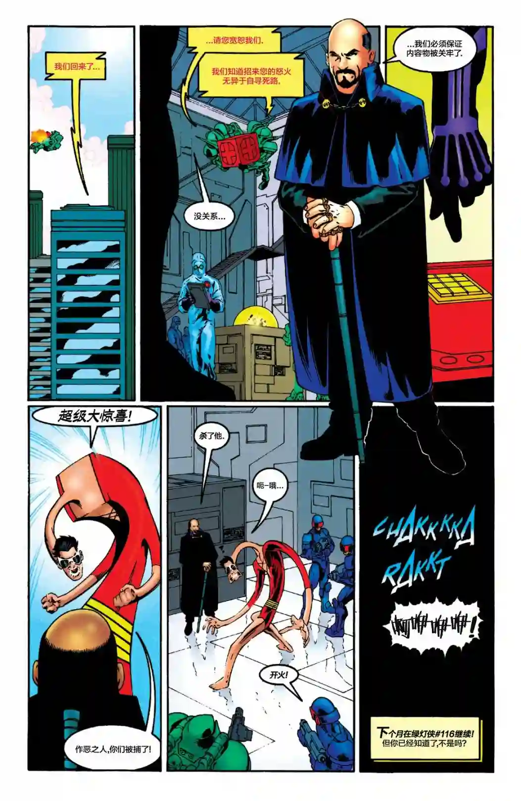 绿灯侠V3第115卷