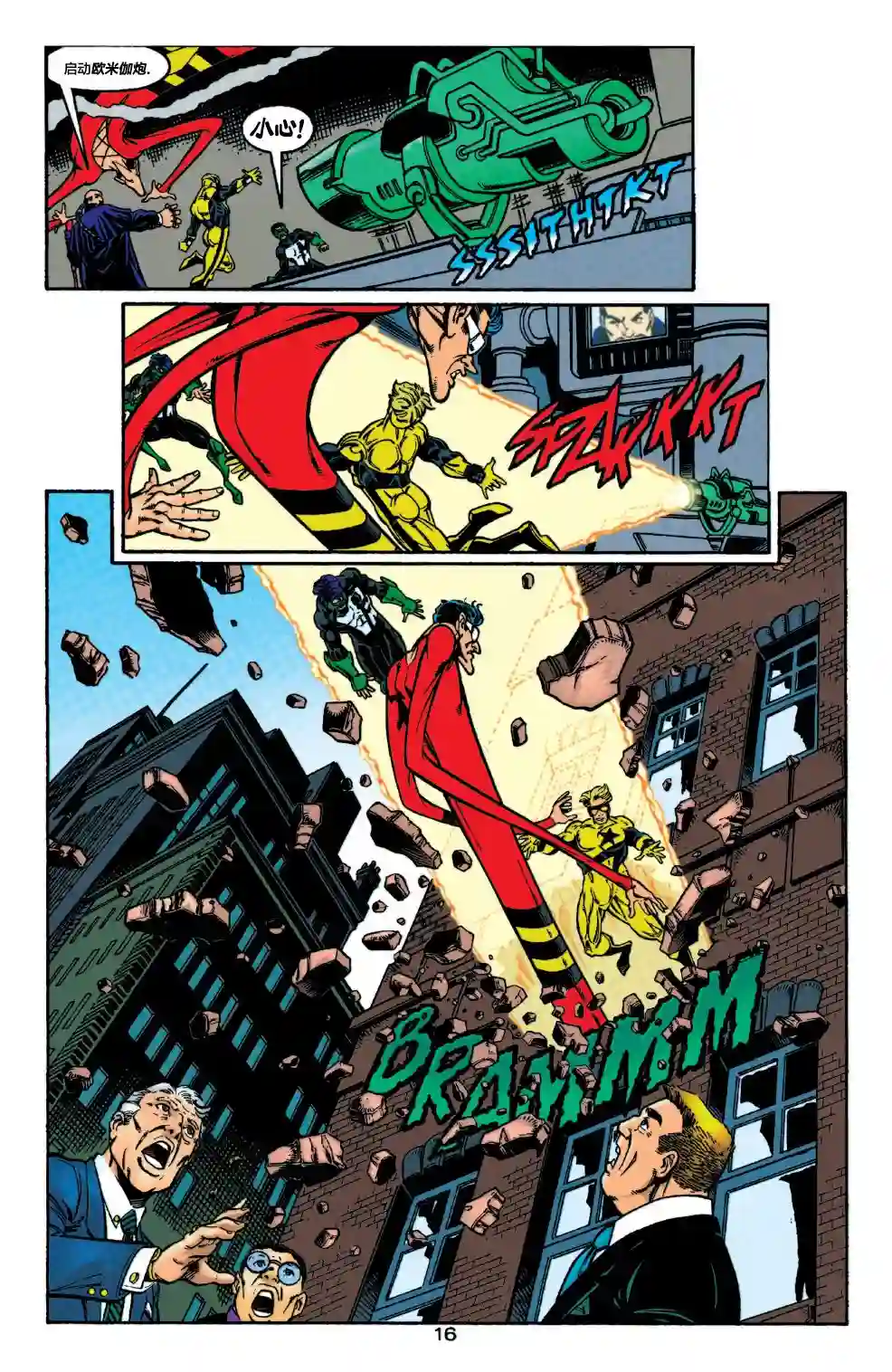 绿灯侠V3第116卷