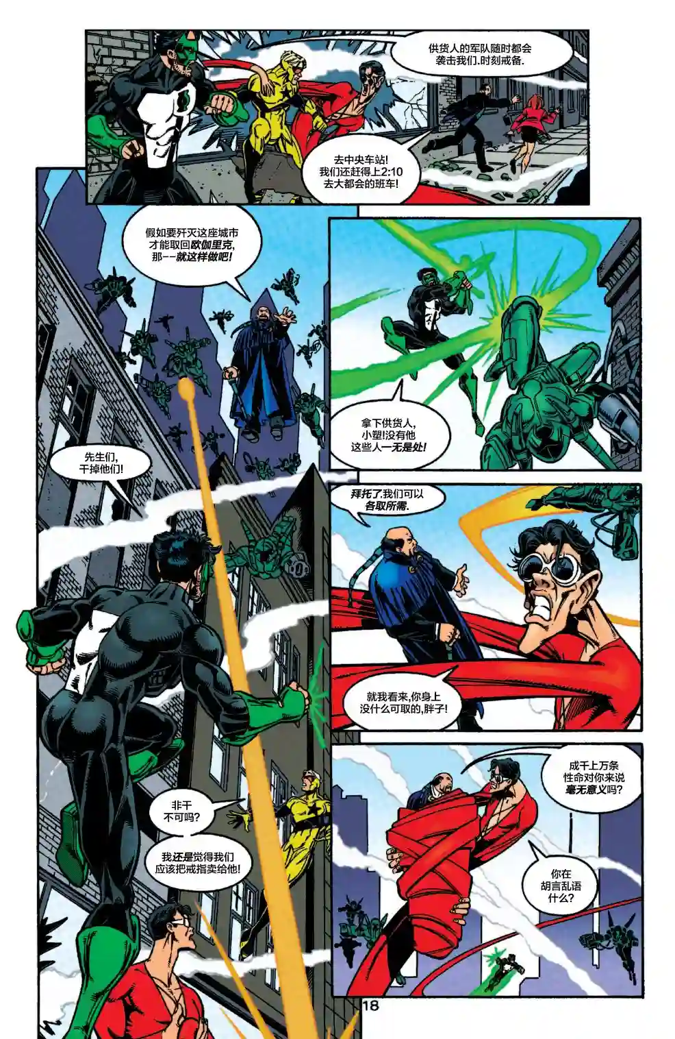 绿灯侠V3第116卷