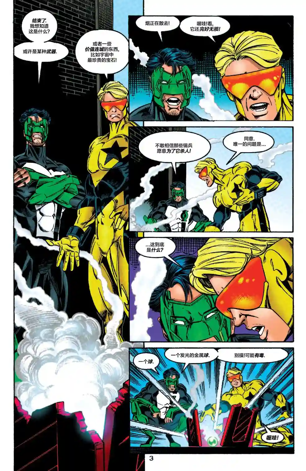 绿灯侠V3第116卷