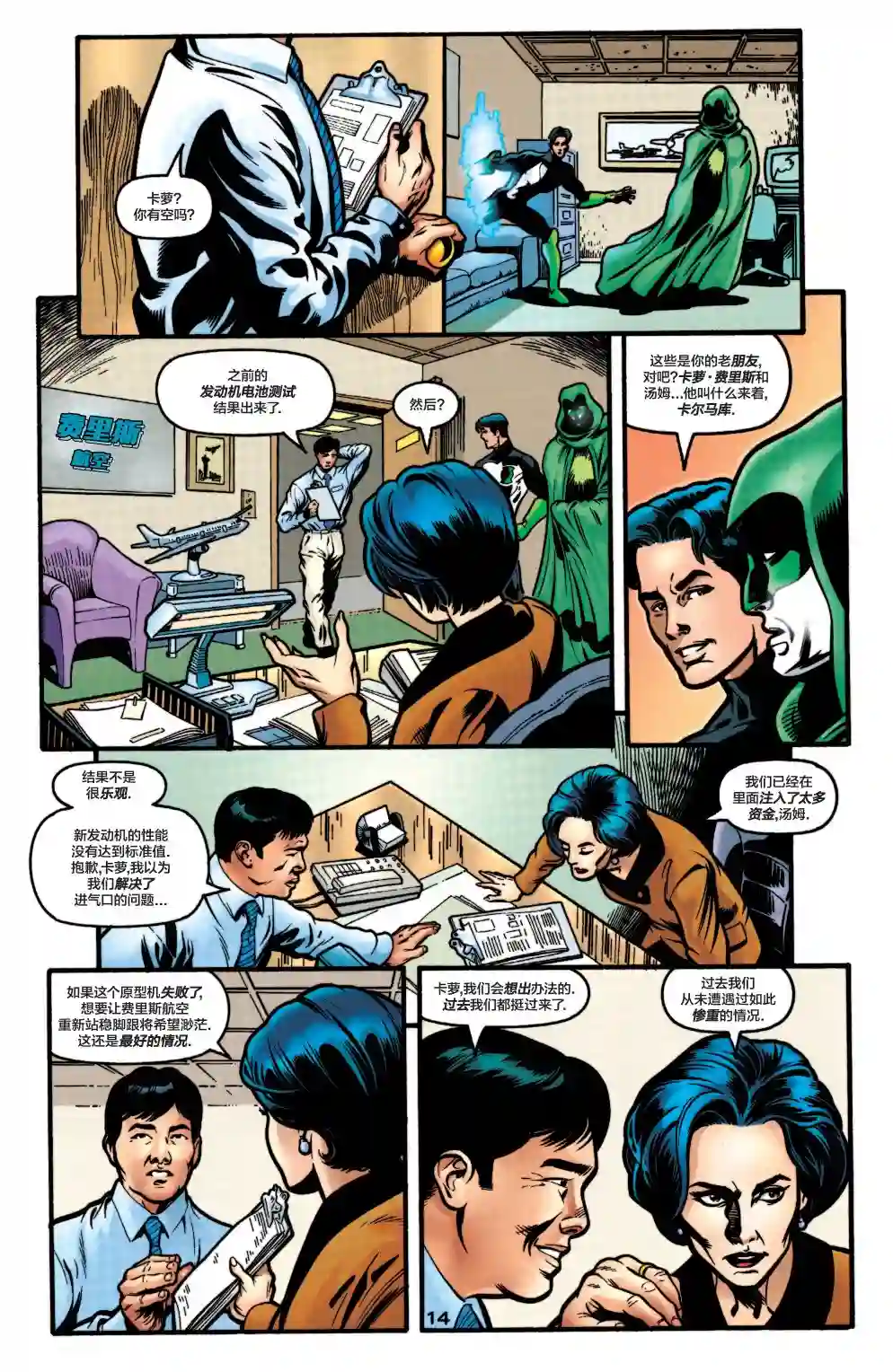 绿灯侠V3第119卷