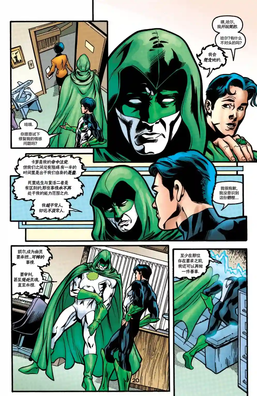 绿灯侠V3第119卷