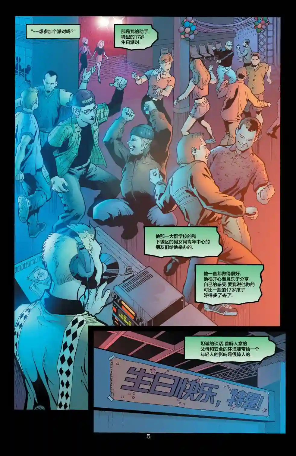 绿灯侠V3第140卷