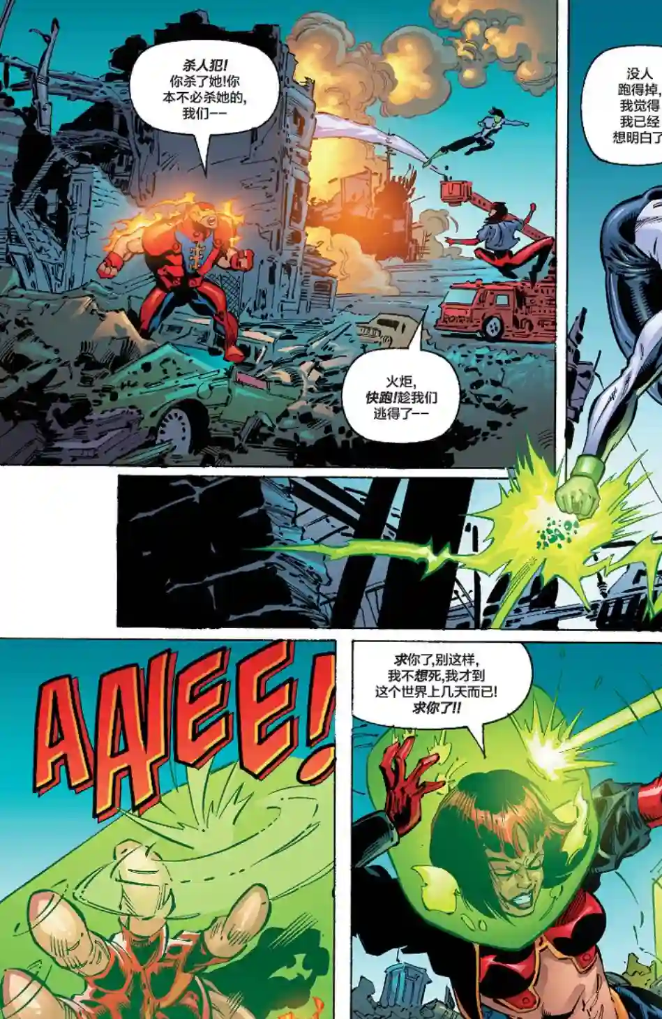 绿灯侠V3第142卷