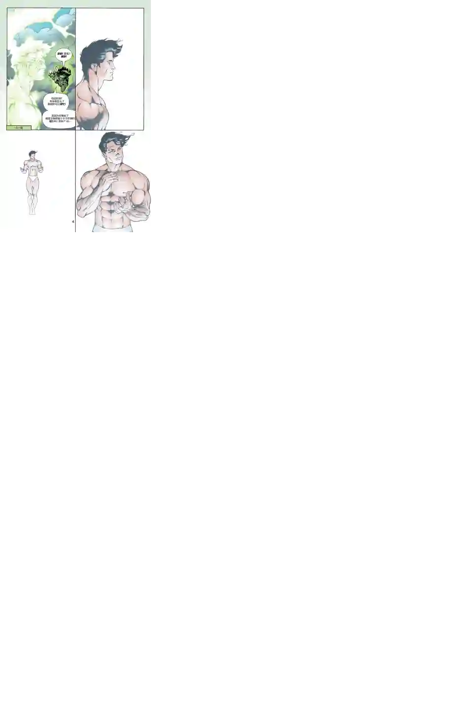 绿灯侠V3第144卷