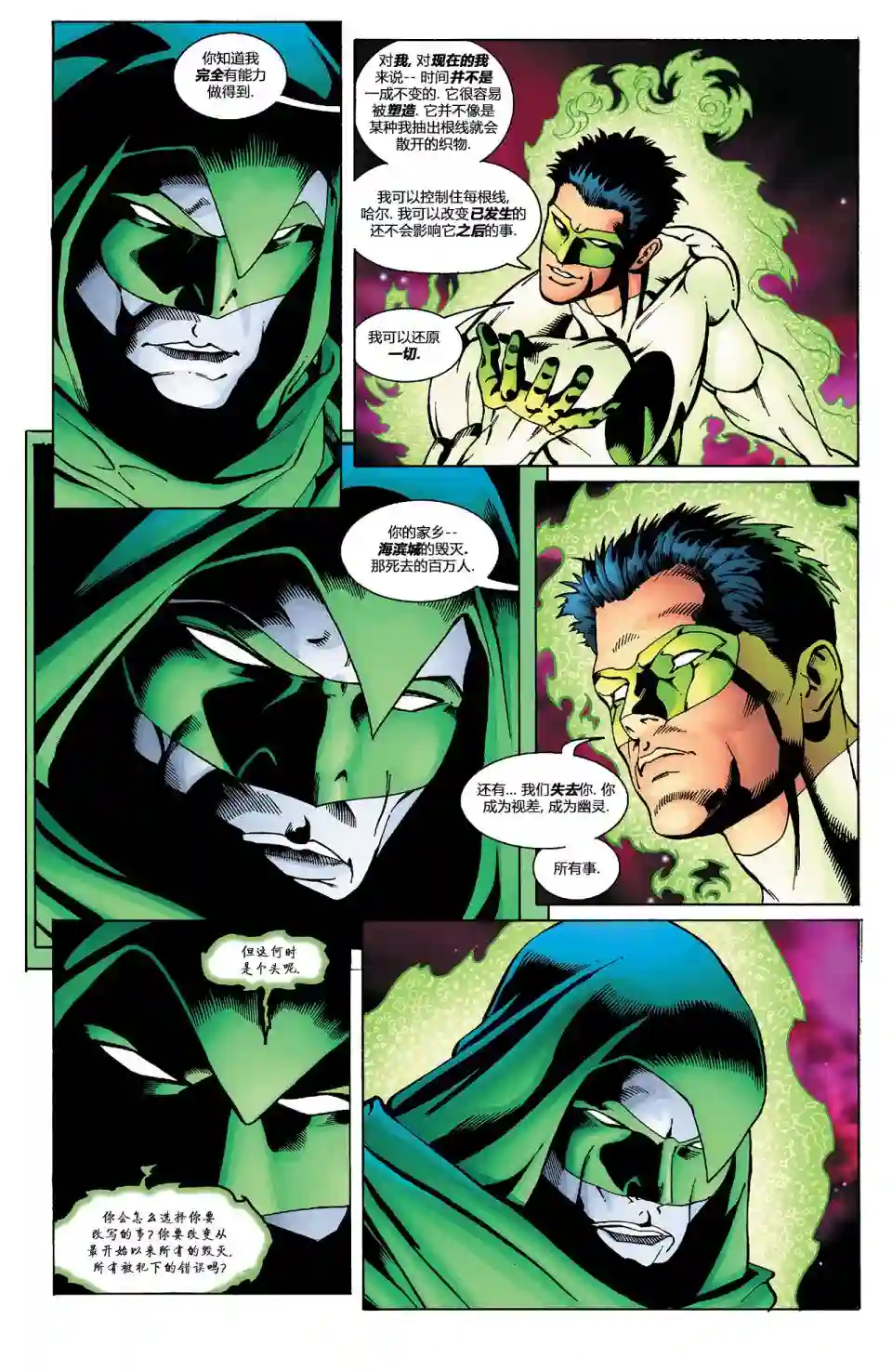 绿灯侠V3第150卷