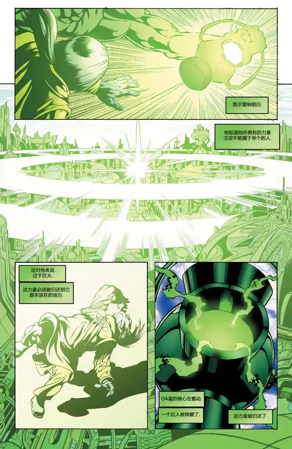 绿灯侠V3第150卷