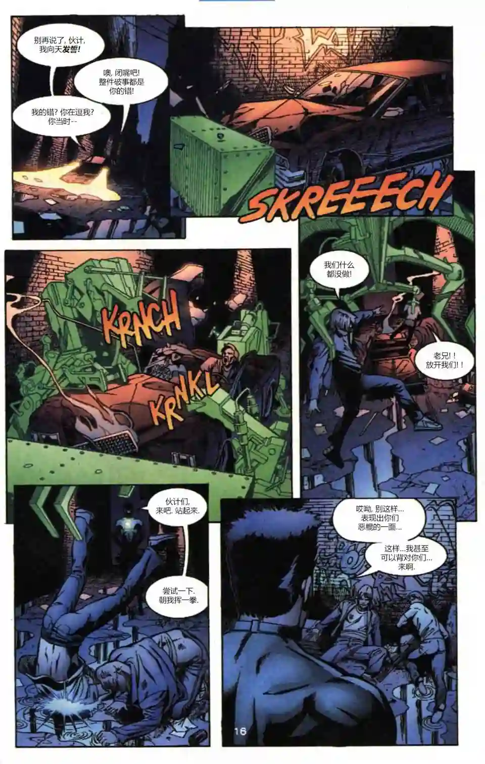 绿灯侠V3第154卷