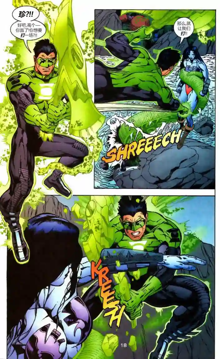 绿灯侠V3第160卷