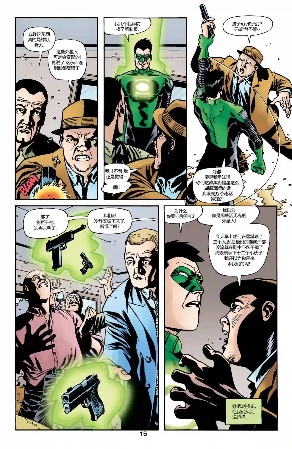 绿灯侠V3第162卷 黑环：都市骑士2