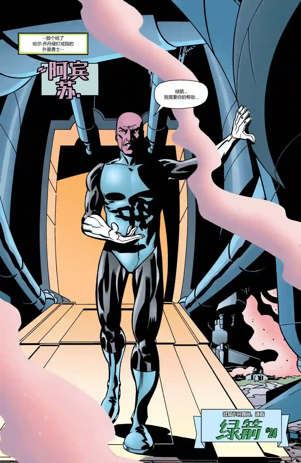 绿灯侠V3第162卷 黑环：都市骑士2